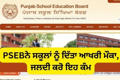 PSEB registration correction news