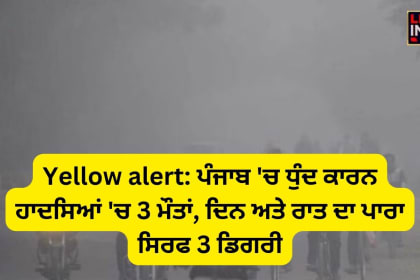 punjab weather news update