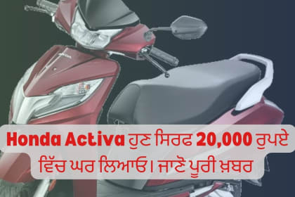 second hand honda activa in amritsar/punjabmode