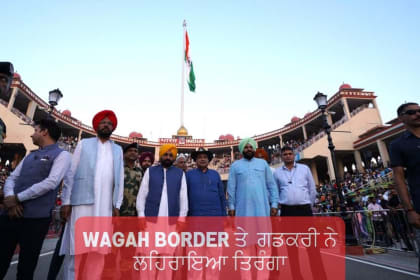 nitin gadkari visit wagah border at amritsar