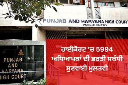 Punjab and Haryana high court photo