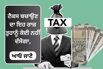 Tax saving tips in punjabi