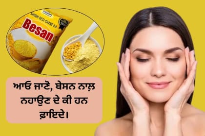 Benefits of apply besan on body in punjabi