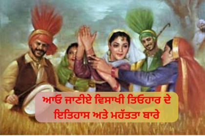 Vaisakhi history in punjabi
