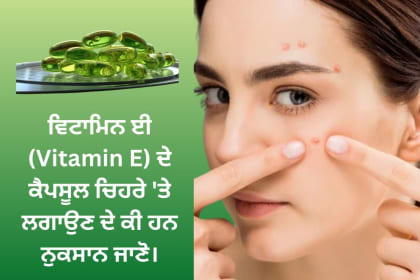 Vitamin E side effects on face