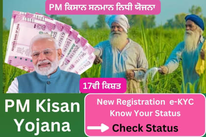 PM Punjab Kisan Yojana