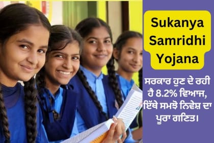 SSY scheme online for girls