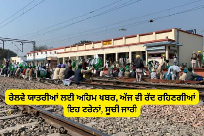Punjab farmers blocked railway lines