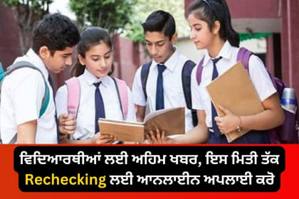 Punjab school students discussing exam paper