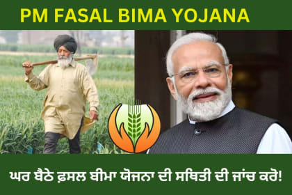 A punjab farmer and Narendra Modi photo about fasal bima yojana