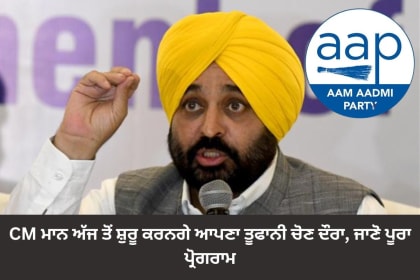 CM Bhagwant addressing Meeting