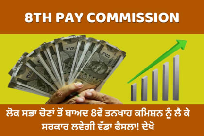 Indian govt. updates about 8th pay commission news