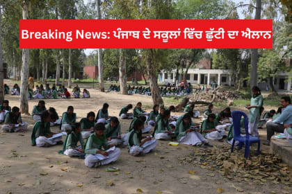 Punjab govt school childrens are setting and studying
