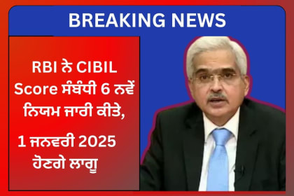 RBI credit CIBIL score related new rules news