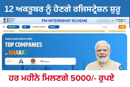 PM internship scheme for students