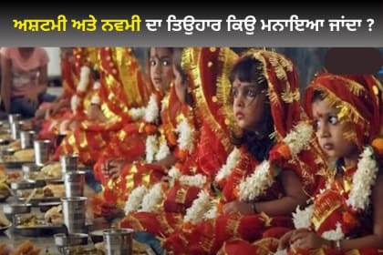 why Ashtami and Navami celebrate in punjabi?