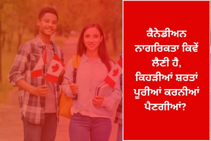 How get Canada Citizenship in short time