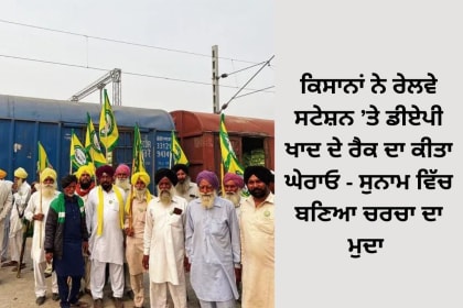Farmers Block DAP Fertilizer at Sunam Railway Station