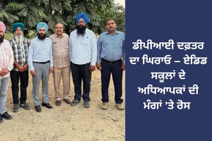 Aided Schools Teachers Protest for Demands – DPI Office Gherao in Punjab Over 6th Pay Commission and Grant Issues.