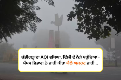 Chandigarh air quality index reaches hazardous levels, yellow alert issued due to high pollution and poor air quality.
