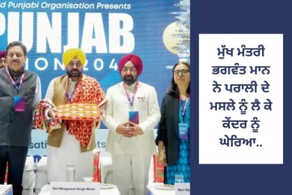 Punjab CM Bhagwant Mann addressing the stubble burning issue and discussing solutions at the Punjab Vision-2047 event.