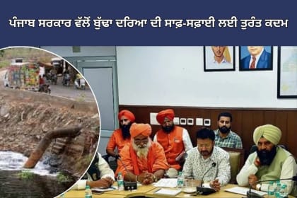 Punjab Government officials discussing efforts to clean Buddha River and reduce pollution in Ludhiana, highlighting environmental protection measures.