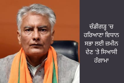 Political leaders from Punjab express opposition to the land allocation for Haryana Vidhan Sabha in Chandigarh, highlighting concerns over Punjab's rights.