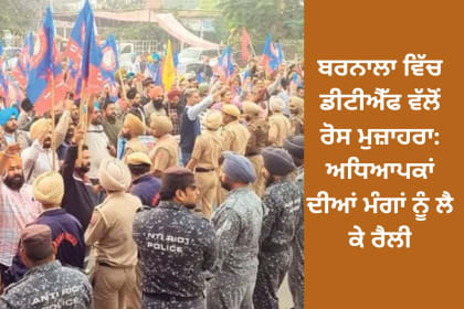 Barnala Protest by Democratic Teachers Front (DTF) demanding fulfillment of financial and departmental issues, teachers gathered at DC Complex for a peaceful demonstration.
