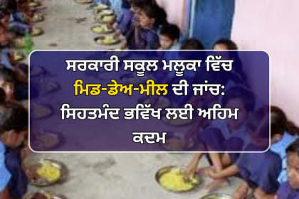 Health Department team inspecting the quality of Mid-Day Meal at Government Senior Secondary School Maluka