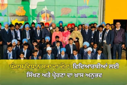Students from Government Senior Secondary School Pakhi Kalan visiting the Punjab Vidhan Sabha, learning about legislative processes and exploring the historic assembly building.