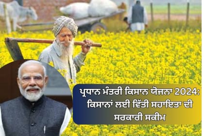 Pradhan Mantri Kisan Yojana 2024 details showcasing the government financial assistance scheme for farmers.