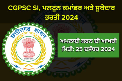 CGPSC SI, Platoon Commander, and Subedar Recruitment 2024 – Important Dates and Salary Information for Chhattisgarh Public Service Commission.