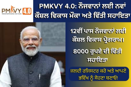 PMKVY 4.0 Skill Development Program for Youth with Financial Assistance