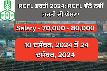 RCFL Recruitment 2024: Apply Online for 378 Vacancies in Graduate, Technical, and Trade Apprentice Positions