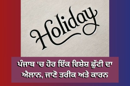 "ਸ਼੍ਰੀ ਗੁਰੂ ਰਵਿਦਾਸ ਮਹਾਰਾਜ ਜੀ ਦੇ ਪ੍ਰਕਾਸ਼ ਪੁਰਬ 2025 ਲਈ ਬੈਂਕਾਂ ਵਿੱਚ ਛੁੱਟੀ ਦਾ ਐਲਾਨ"
