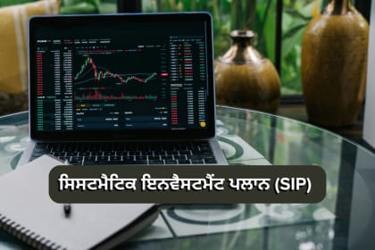 Systematic Investment Plan (SIP) tips in Punjabi to avoid common mistakes and achieve financial goals.