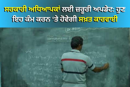 Rajasthan government teachers tuition ban and strict action policy