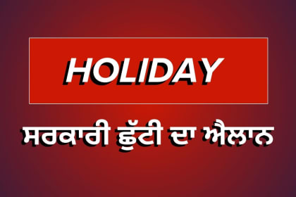 Punjab Government announces local holiday in Sri Muktsar Sahib for Maghi Mela on January 14, 2025.