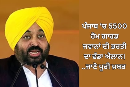 Punjab Home Guard 5500 Recruitment