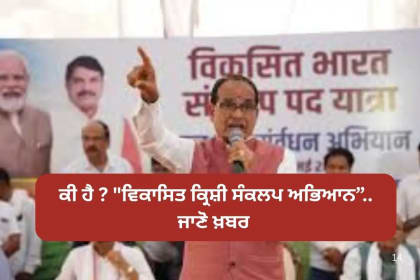 Viksit Krishi Sankalp Abhiyan' 2025