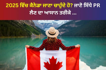 Canada PR without job offer in Punjabi