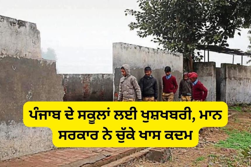 Punjab govt. school