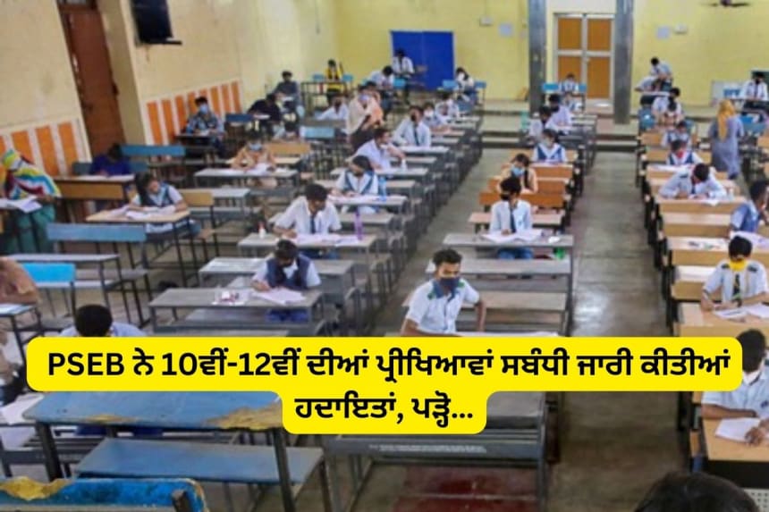 PSEB guidelines regarding board exams