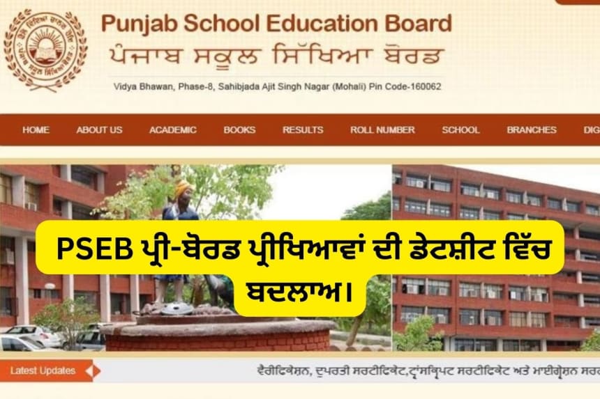 PSEB pre board exam news