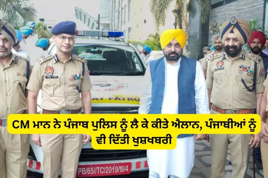 CM bhagwant mann update punjab police with latest technology