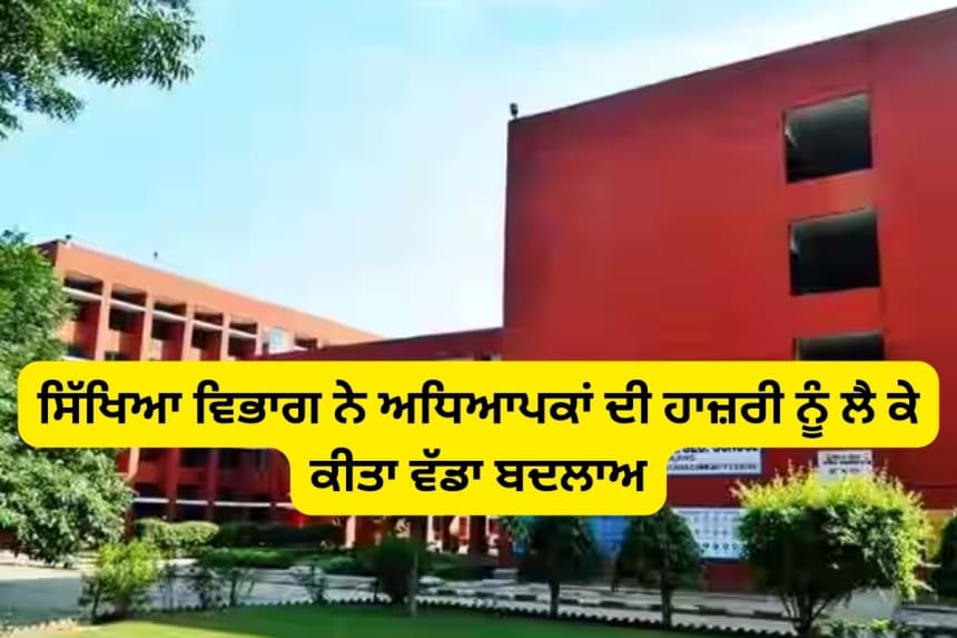 Chandigarh school new attendance rule