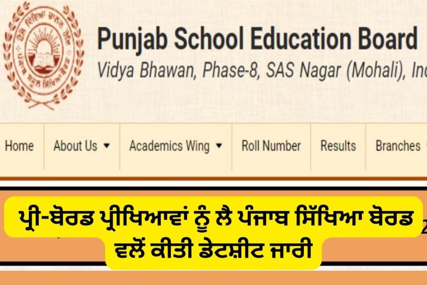 Punjab pre-board exam date 2024