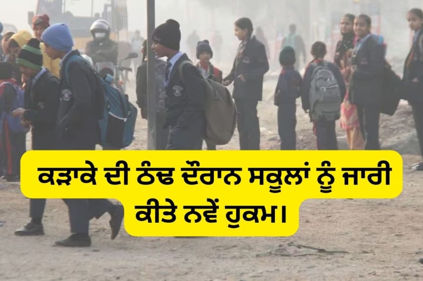 Chandigarh school winter holidays news update