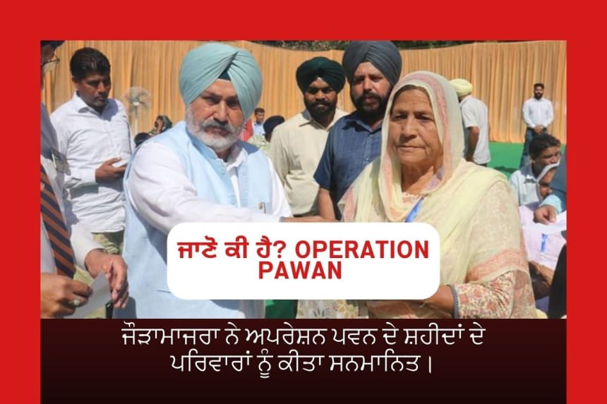 jauramajra felicitates operation pawan martyrs families at ludhiana/punjab/punjabmode