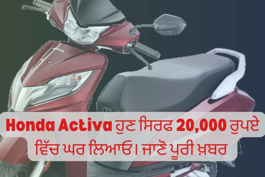 second hand honda activa in amritsar/punjabmode